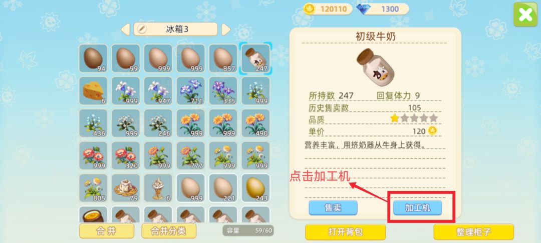 牧场气息加工鸡蛋牛奶羊毛全流程制作攻略 8