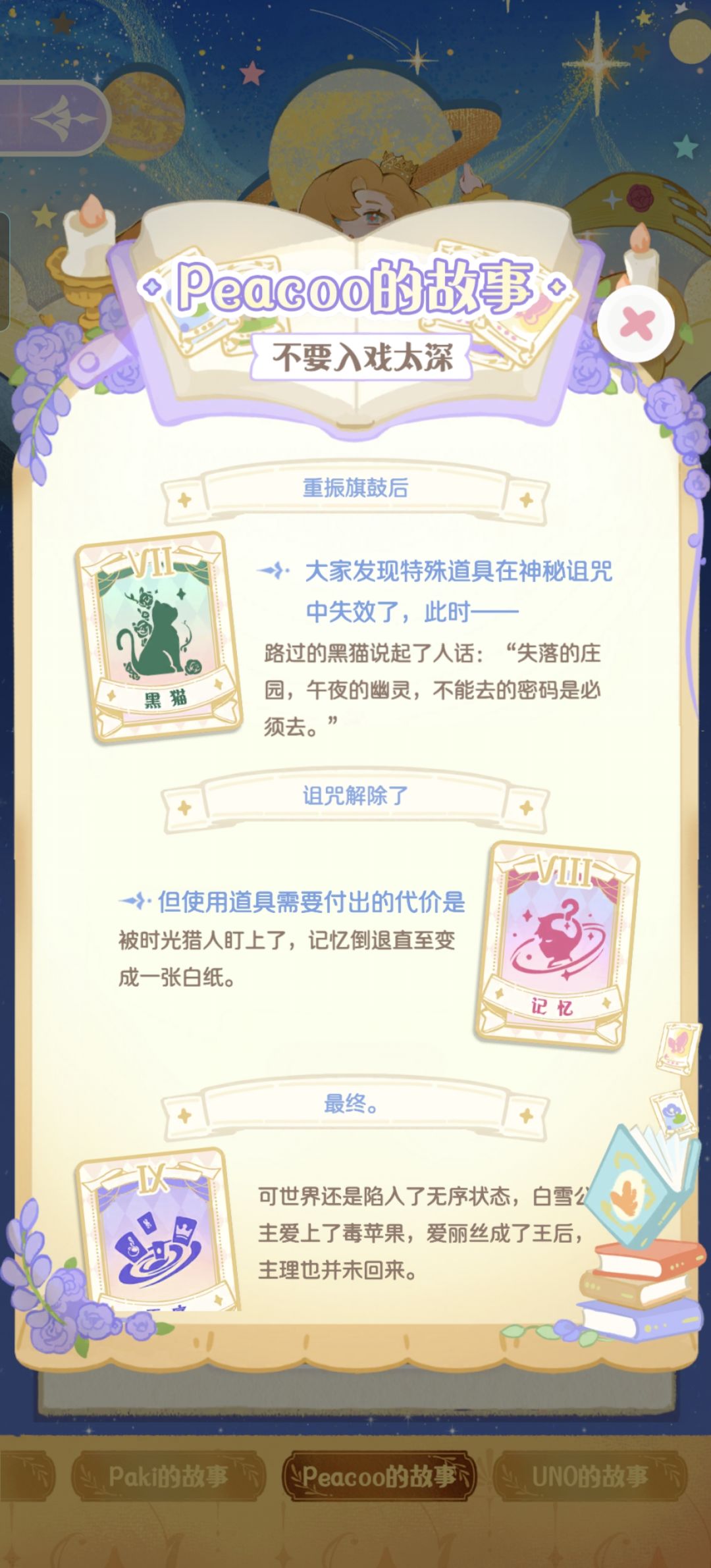 Peacoo的故事:不要入戏太深 4