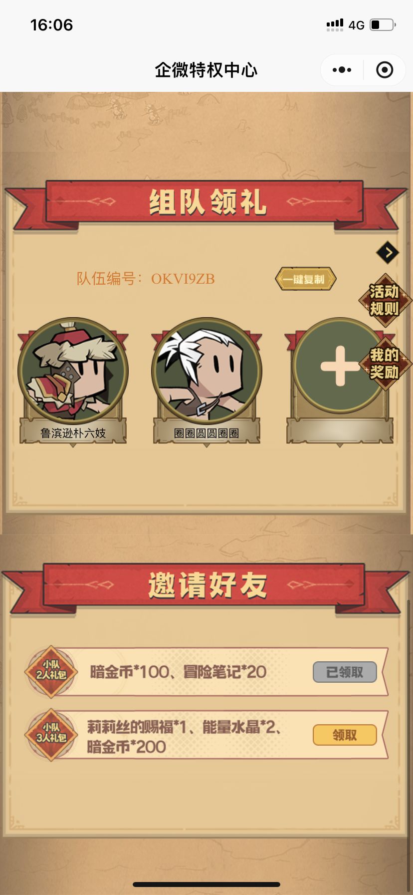 差一个,快来 1