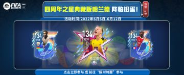 四周年之星典藏版哈兰德 降临扭蛋！