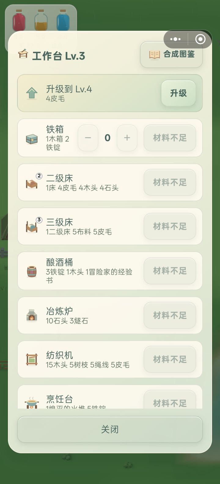 怎么做二级床啊截图