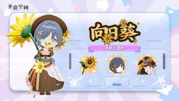 「时装速递」扭蛋款·向日葵