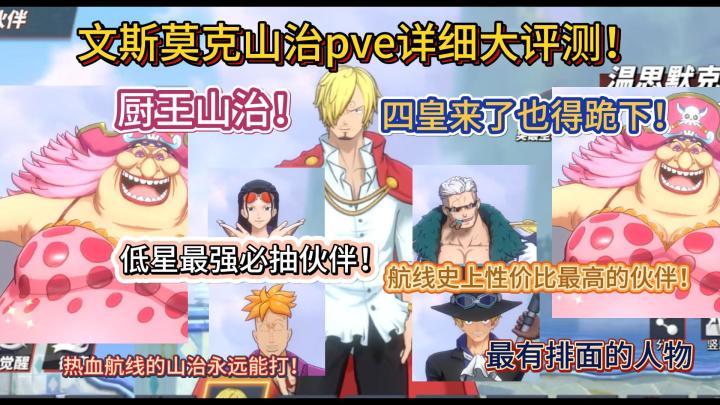 文斯莫克山治pve详细大评测！截图