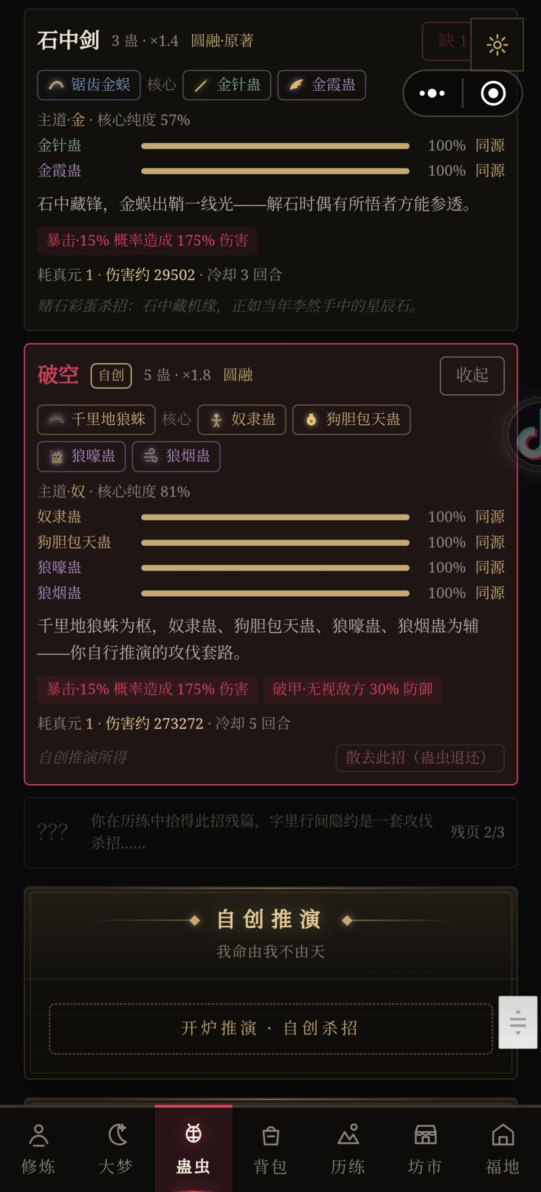 杀招伤害暴跌 2