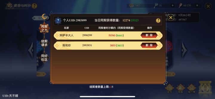清钥匙截图