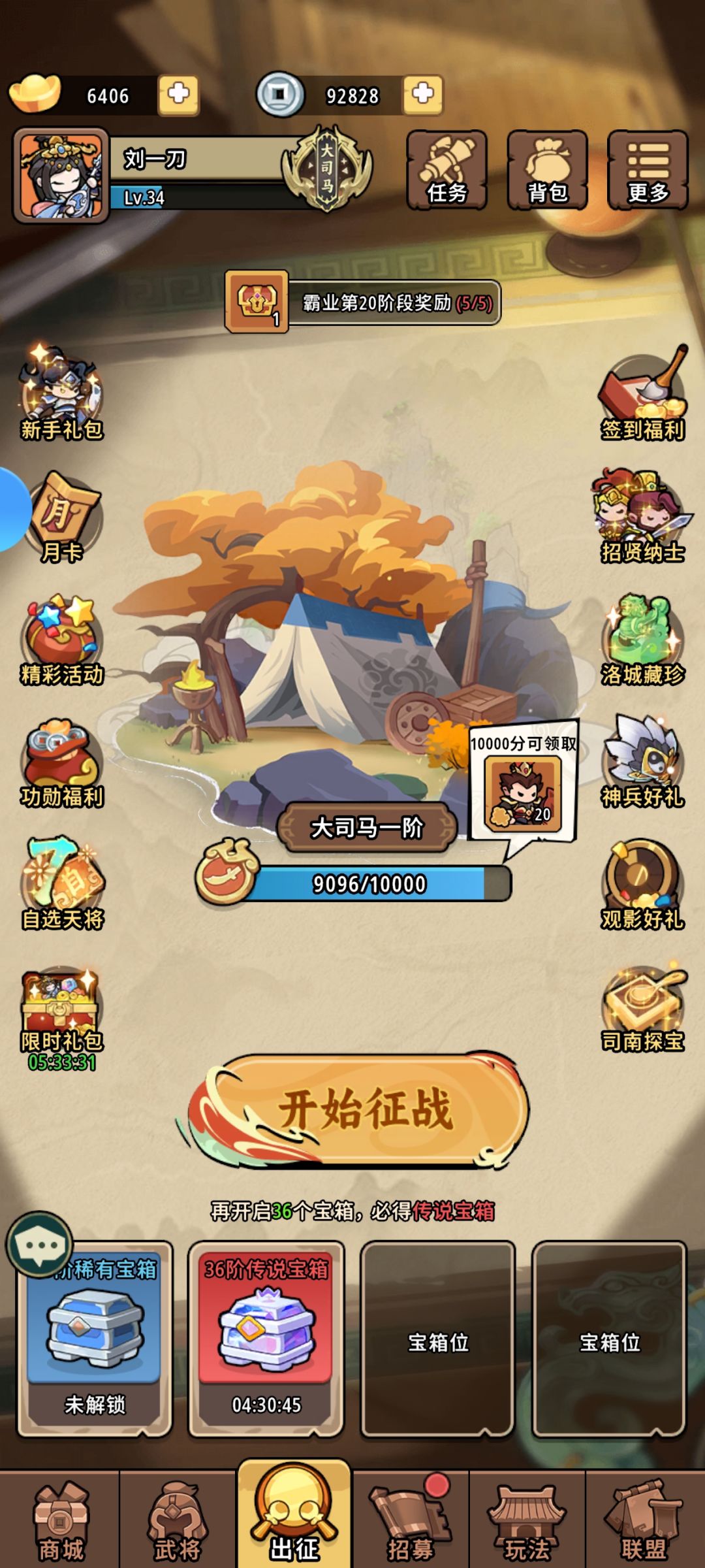 霸业之路第20阶段奖励无法领取 1