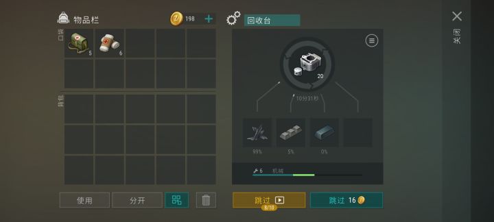 关于拆台的机械截图