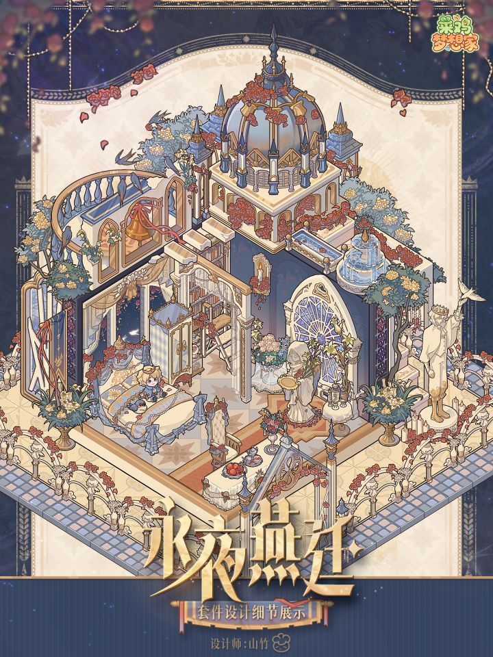 🌙限时展演「永夜燕廷」设计展示截图