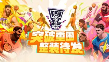 全派对最强的八支小队集结完毕！塔图姆、巴特勒成为最大赢家？