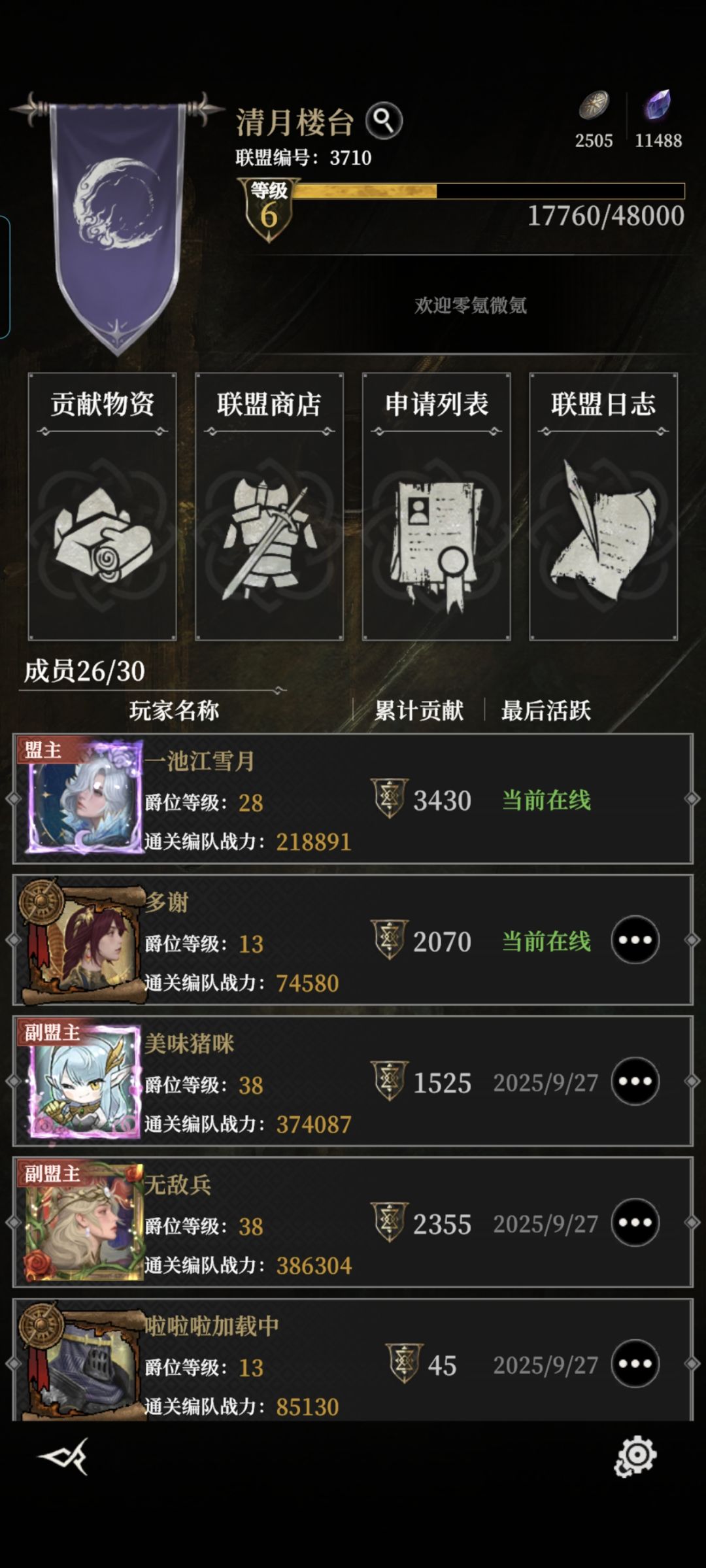 联盟收人啦 1