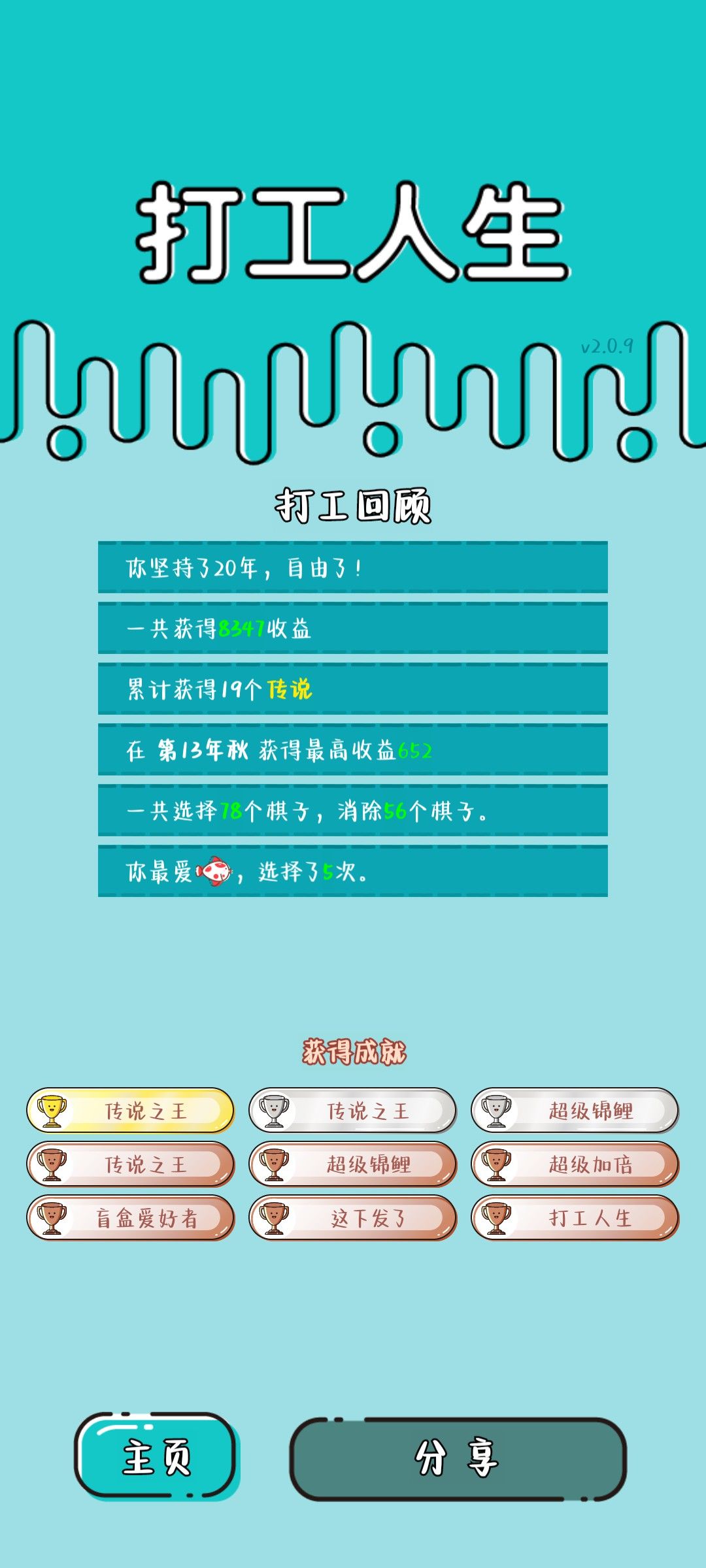 我的打工回顾 2