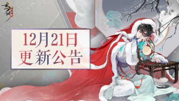 更新公告丨全新天品名士·曹雪芹明日入住忘川！