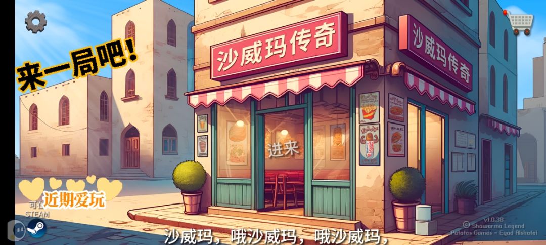 嗯就是沙威玛传奇吧! 1