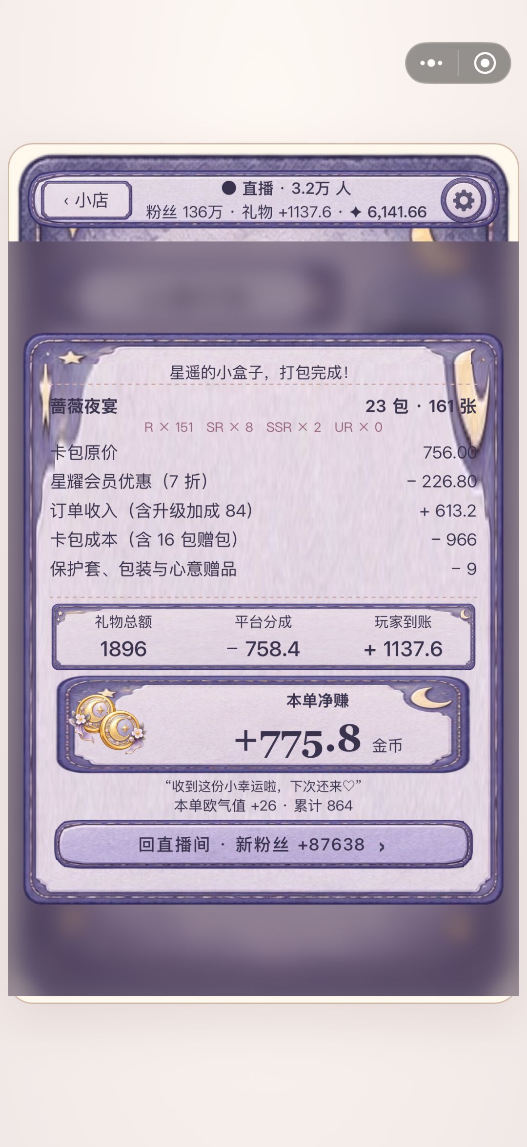 为什么这个大额礼物的钱没到账啊 2