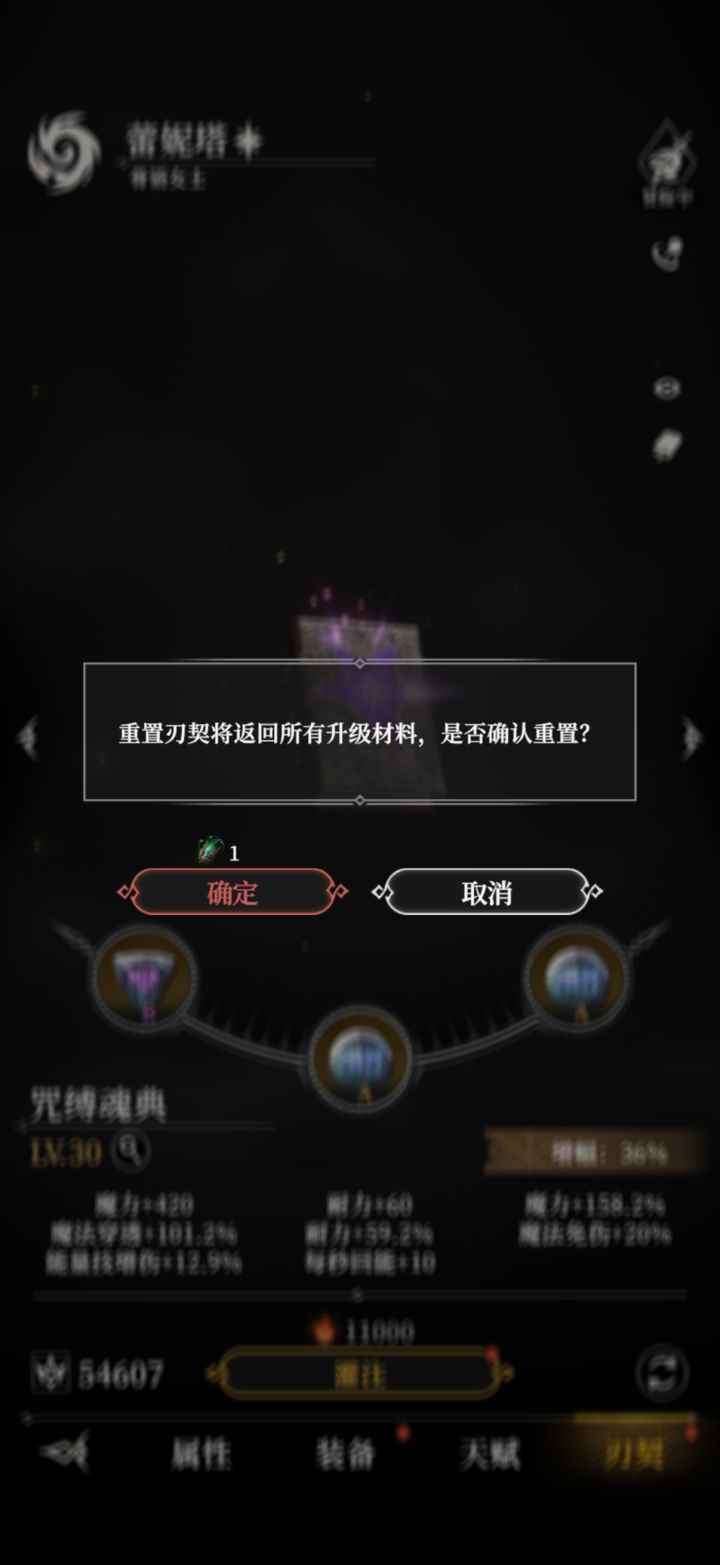 增加免费重置天赋和刃契！不要克扣宝箱截图