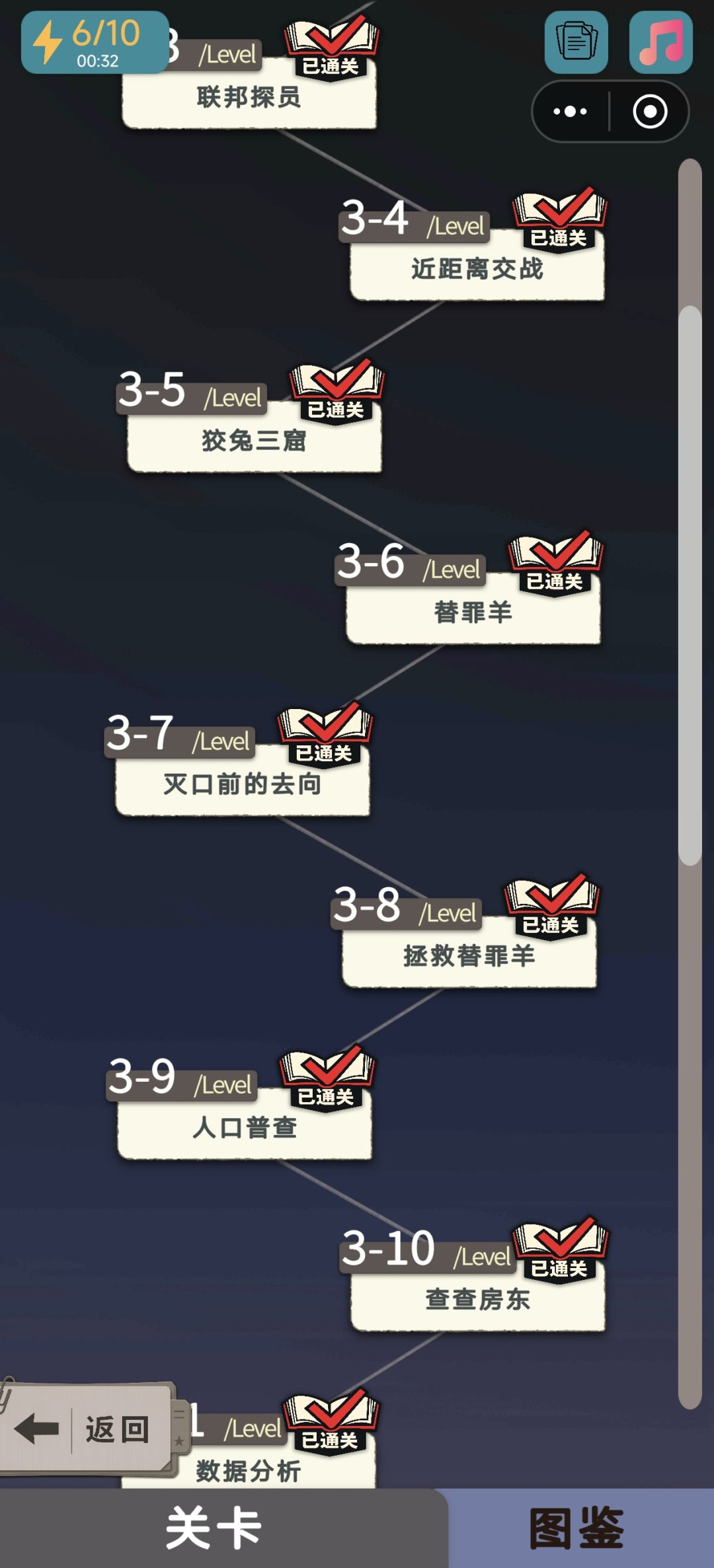 为什么每次进入游戏直接默认在第三章？ 2