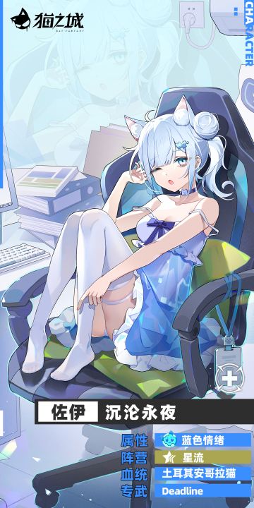 土耳其安哥拉猫：佐伊-沉沦永夜即将登场！