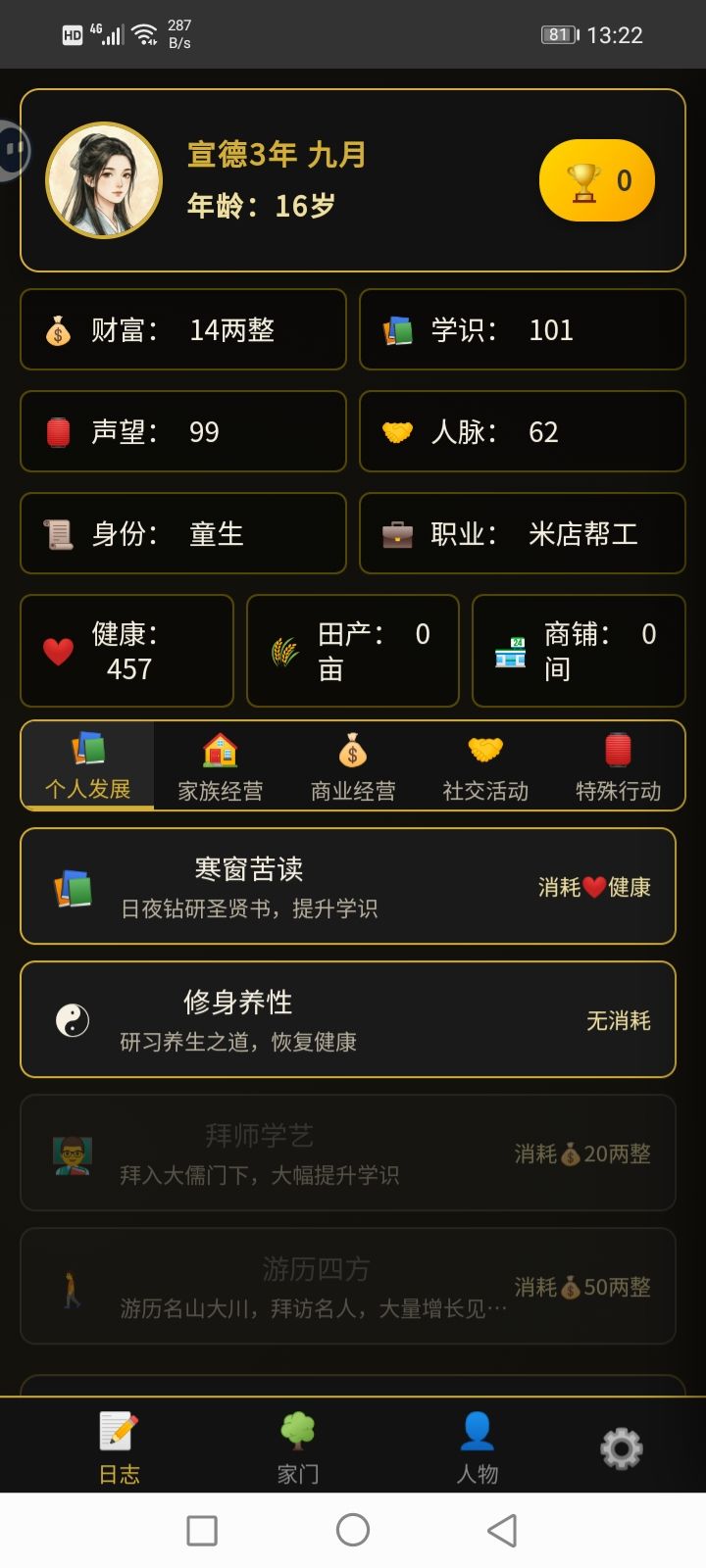 前期赚钱攻略 2
