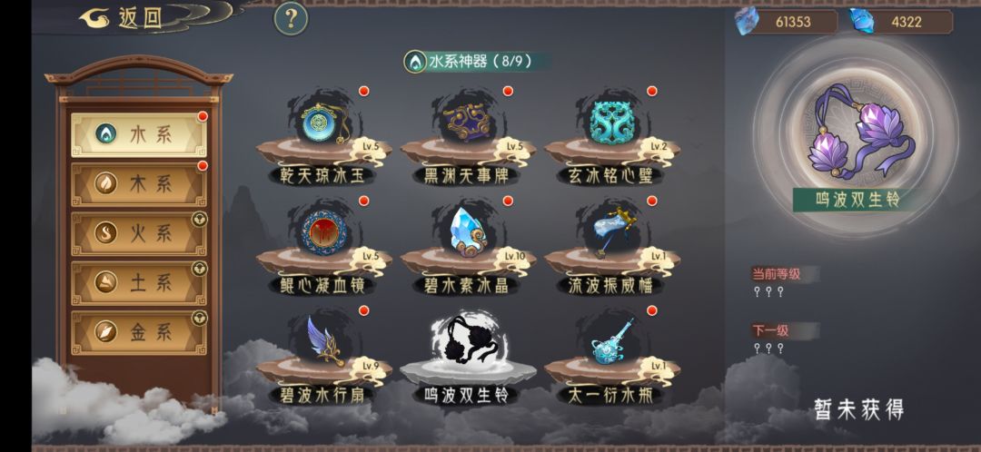 水系你们都获得几个奇物? 1