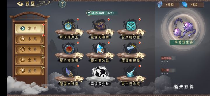 水系你们都获得几个奇物?截图