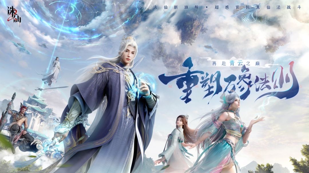 诛仙2也会成为副业级手游吗 3