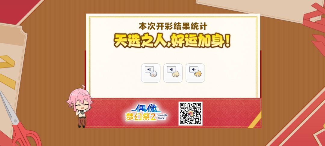 #偶像梦幻祭2# 1