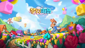 拒绝内卷佛系开荒？来《梦幻海岛》当岛主吧~