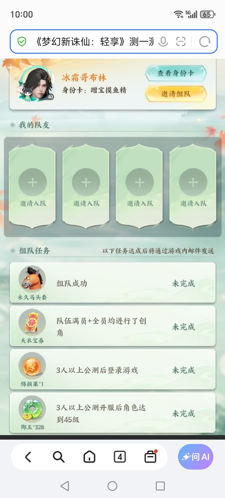 组队截图