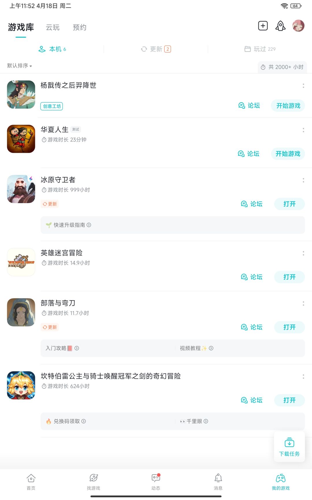 TapTap