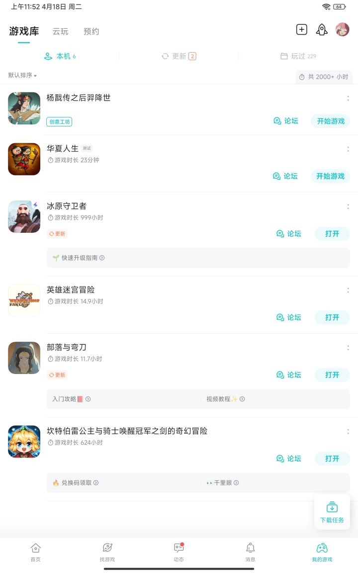TapTap