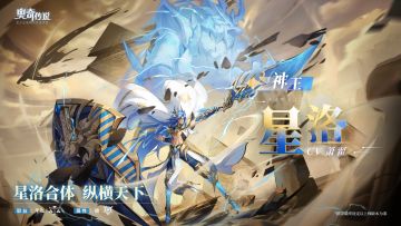 【新精灵档案】神王·星洛——“神王在此，休得猖狂！”