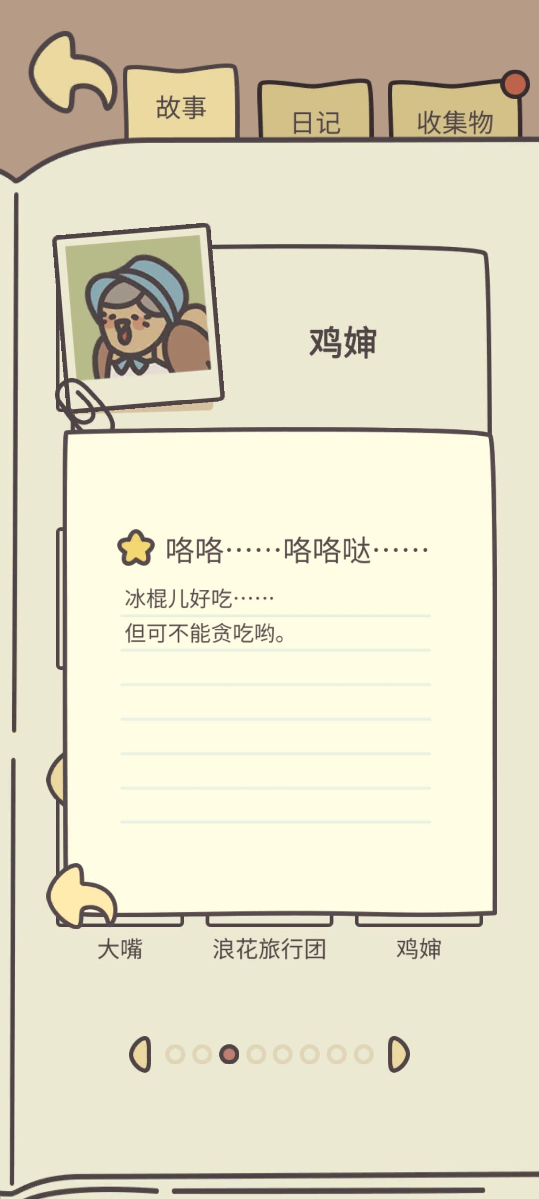 鸡婶终于来了 3