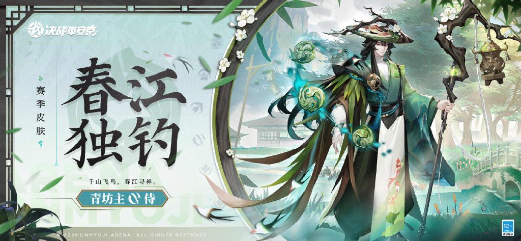 「决战平安京」新赛季皮肤爆料 2
