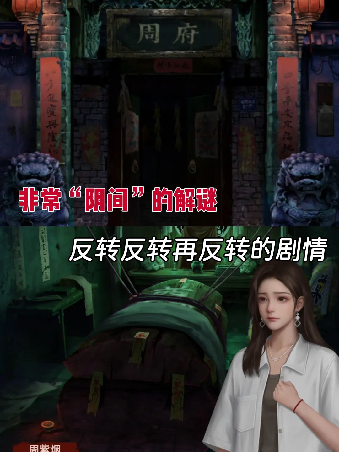 🔥中式民俗恐怖：剧情难度友好，放心冲！ 2