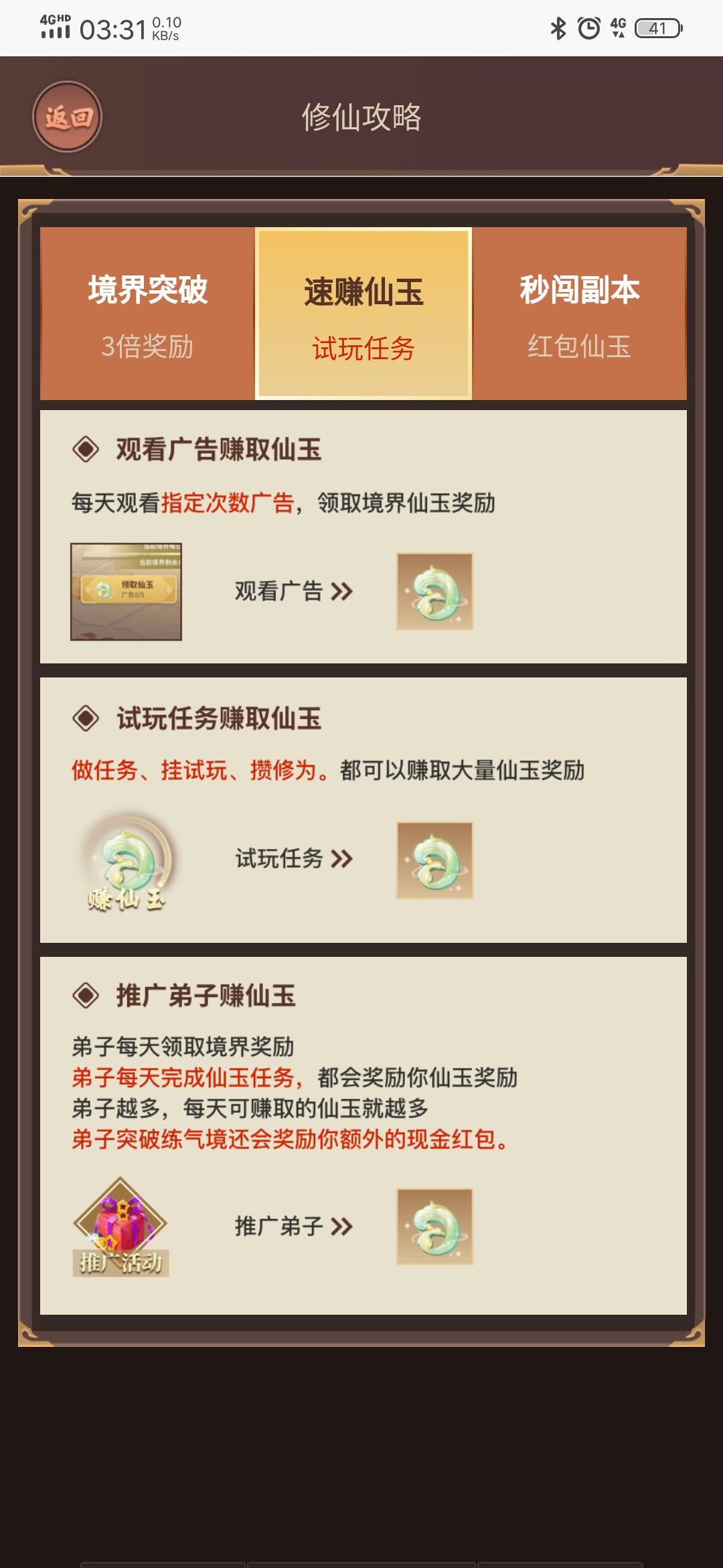 指尖修真是这样的 2