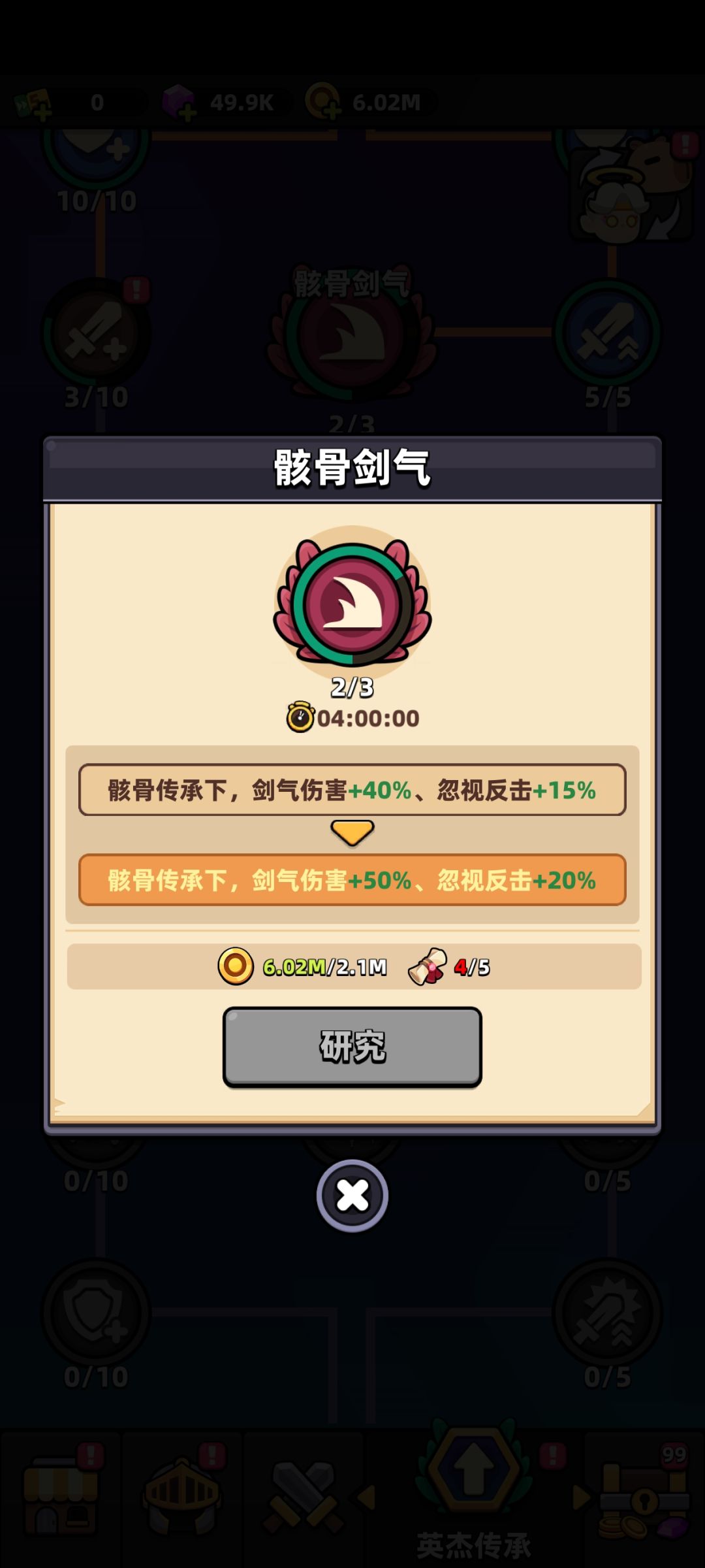 减伤要继续堆吗 3