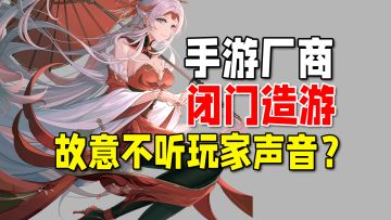 厂商听不见尖锐的声音！这里建议全部去玩小众精品？