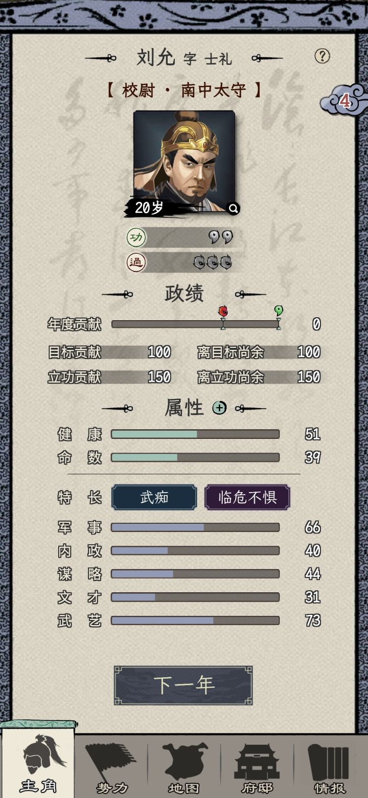 夺命太守截图