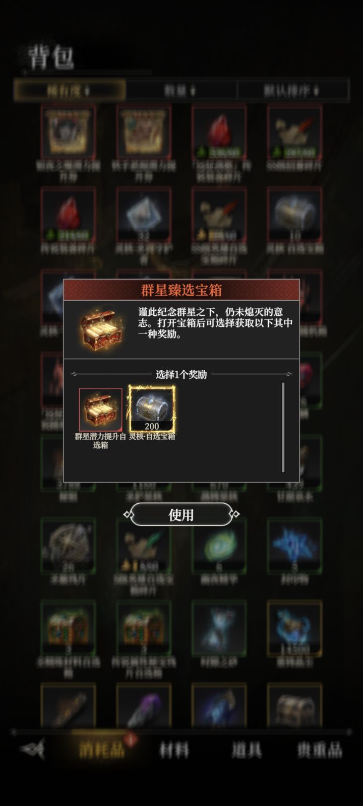 请问这200个灵核可以直接合成sp还是只能用来升级?推荐换哪个啊?截图