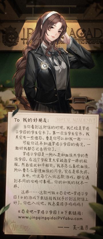 【月影别墅】芙的入学预告信！