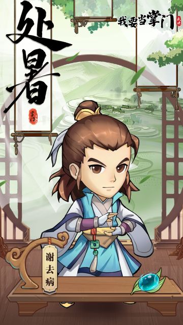 我要当掌门壁纸|今日处暑，天高云淡。