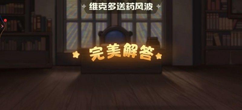 暗夜袭击第三章攻略

维克多送药风波

疑点一;维克多的证词 阿拉斯的证词1 金块的笔录

疑点二;舒缓剂 空的药剂瓶 阿拉斯的笔录

疑点三;弗里奇的线索 阿拉斯的笔录3 维克多的笔录

三个问题的答案：混乱药剂、马古力、黑创造师
总结了前三章，希望可以帮到大家，后续我会持续更新😜😜😜截图