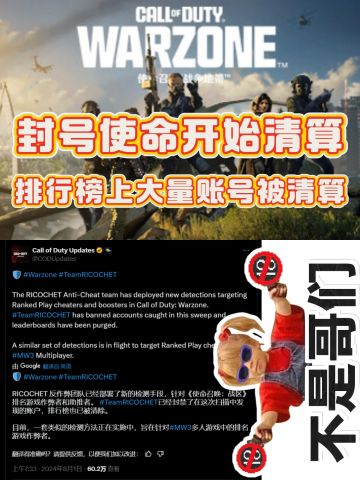 《使命召唤：战区》迎来封号热潮❗