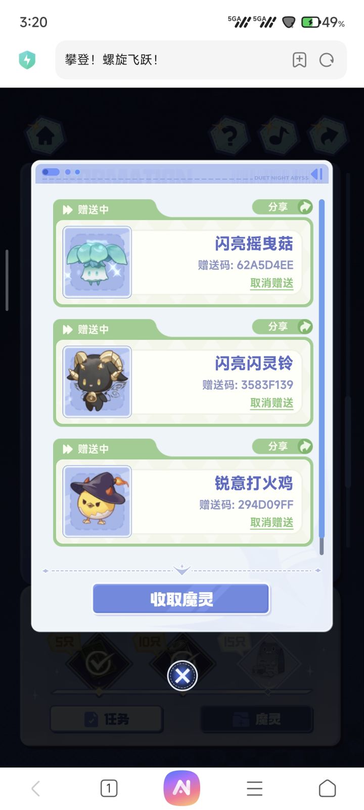 送两个魔灵,求闪亮水滴和黑云截图