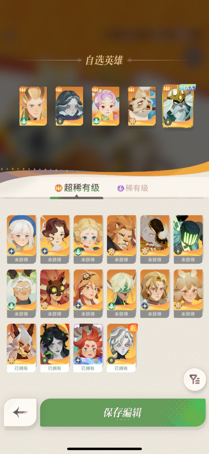 我骨王满了,史诗心愿单换谁,有大佬知道吗截图