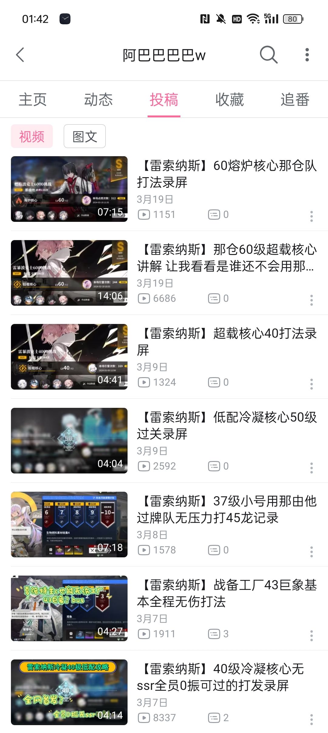 60超载核心引雷1038次 3