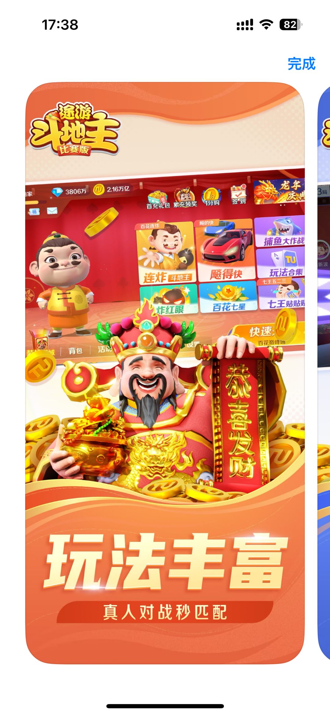 途游游戏 | 100家游戏公司盘（23/100） 3