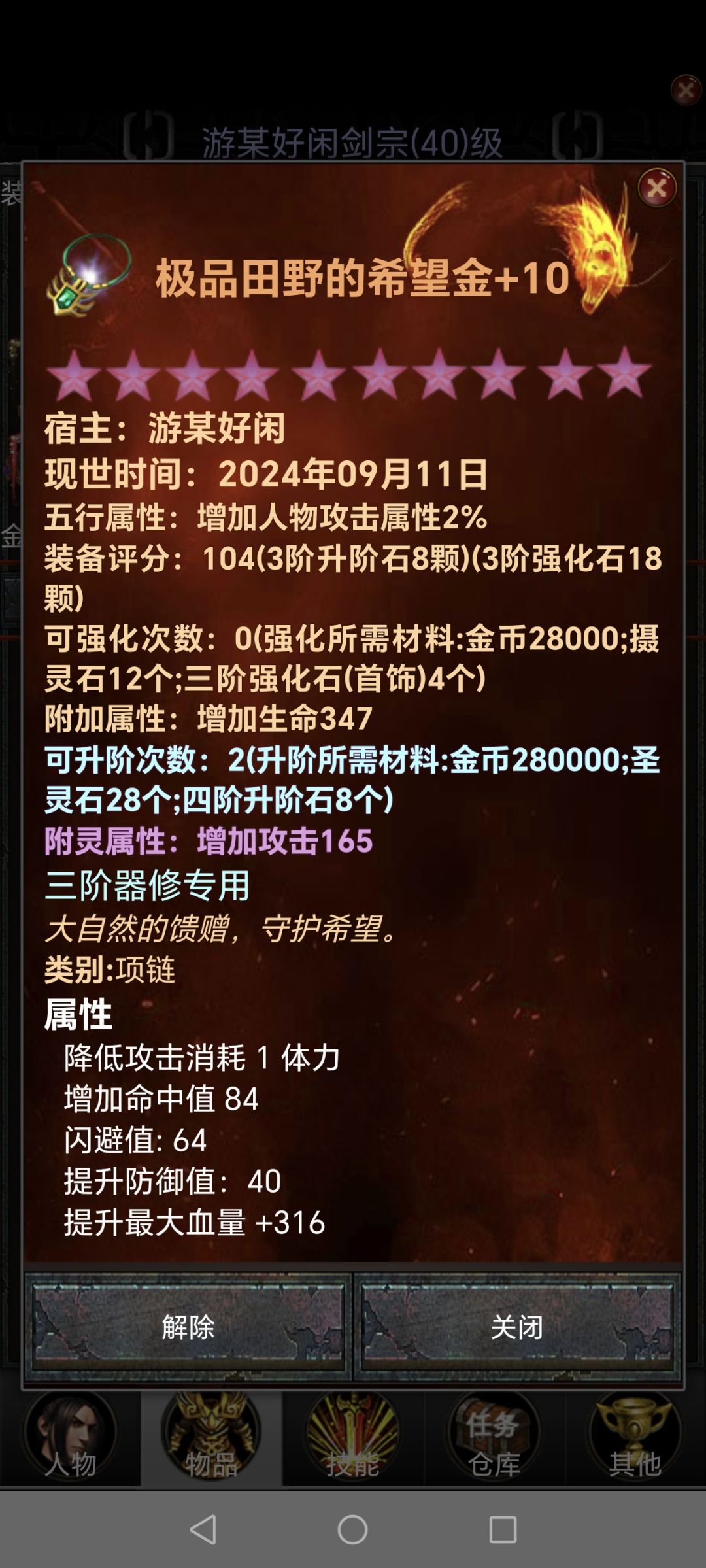 《口袋昆仑剑侠》人物面板属性详解 2