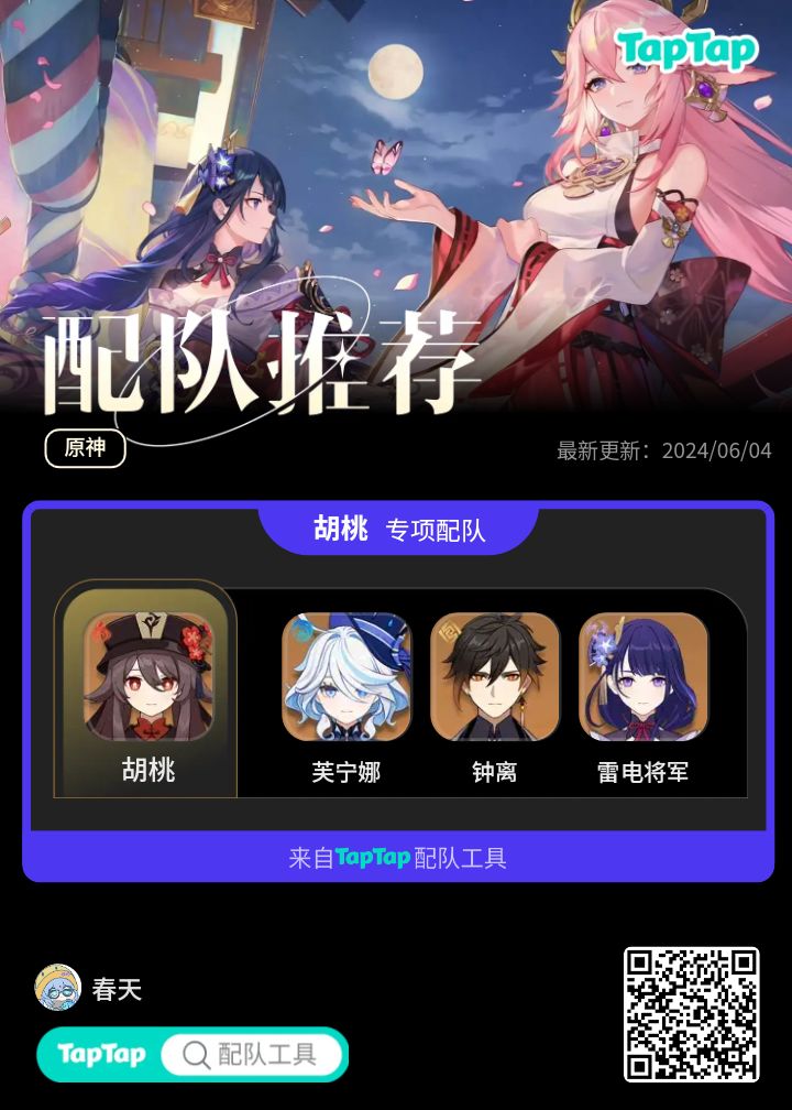 #我的原神配队截图