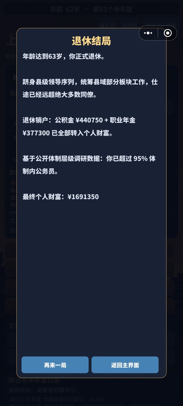 真难啊截图